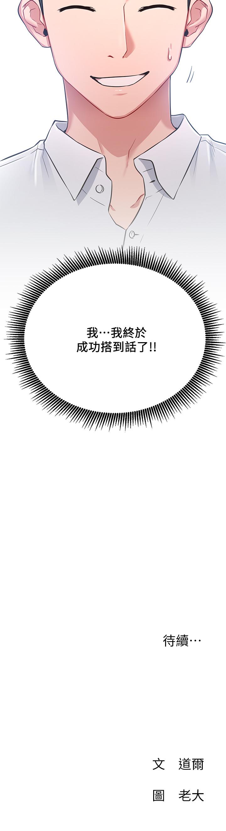 網紅私生活 第2話-夢寐以求的帥哥人生 第53页