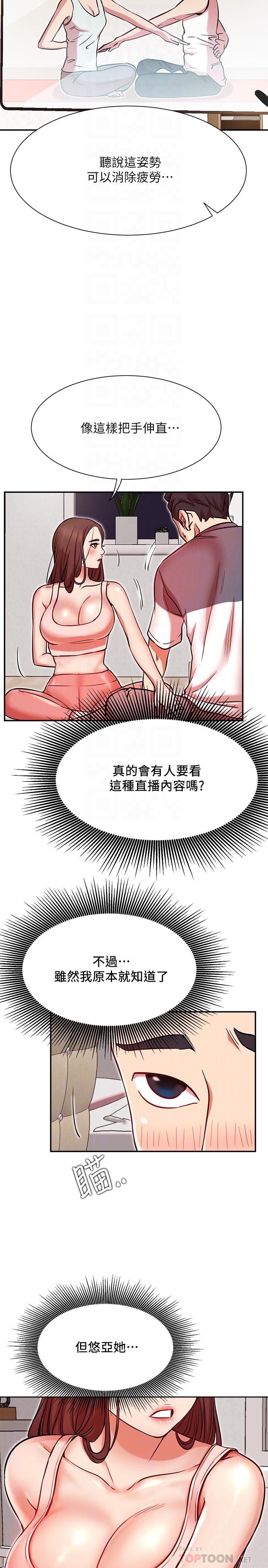 網紅私生活 第24話-親密的雙人瑜伽 第14页