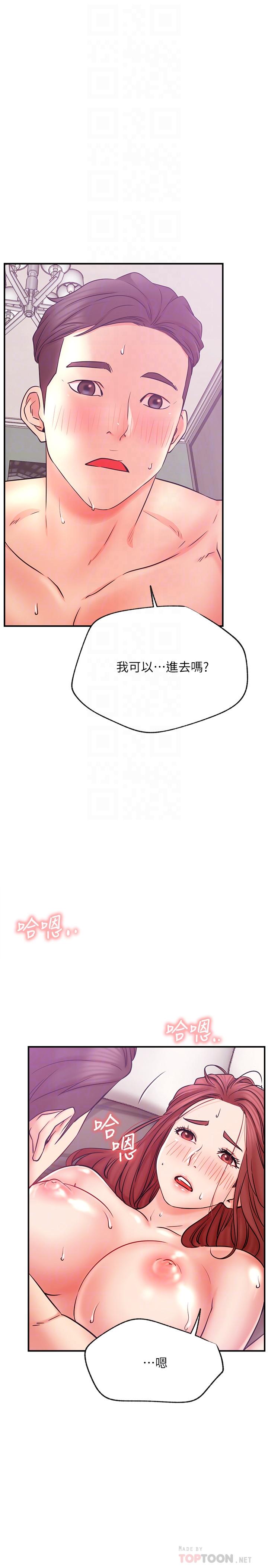 網紅私生活 第27話-用身體取勝的悠亞 第12页