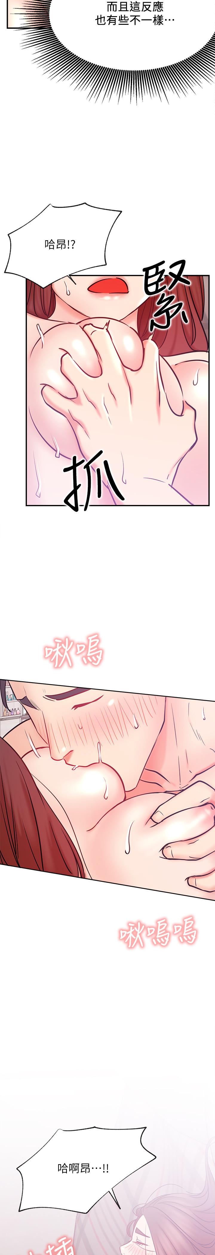 網紅私生活 第27話-用身體取勝的悠亞 第25页