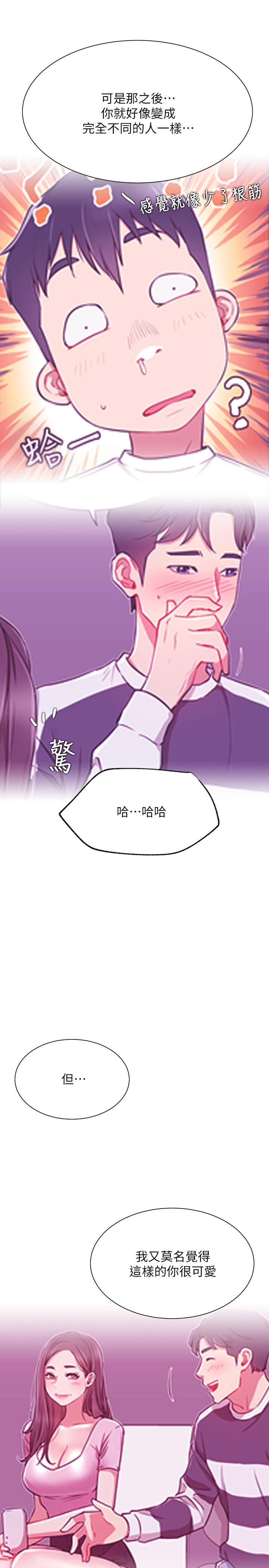網紅私生活 第28話-享受快感的火熱夜晚 第19页
