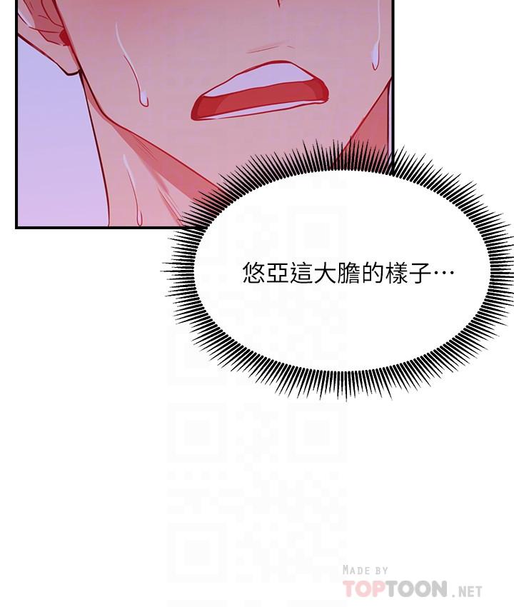 網紅私生活 第29話-渴望柏翰的兩個女人 第6页