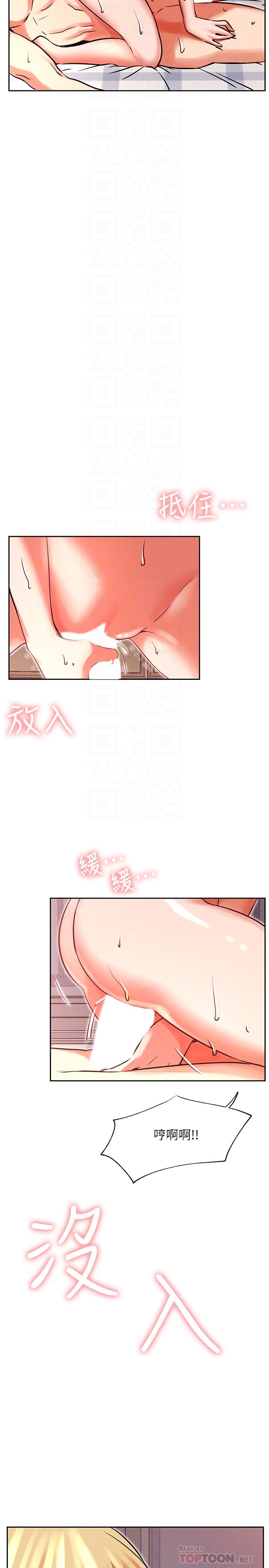 網紅私生活 第33話-臨時造訪 第10页