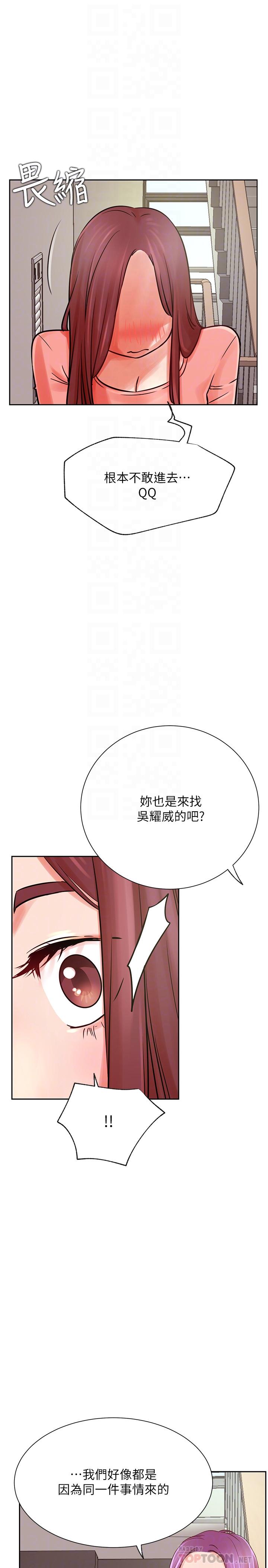 網紅私生活 第34話-女人間的爭風吃醋 第8页