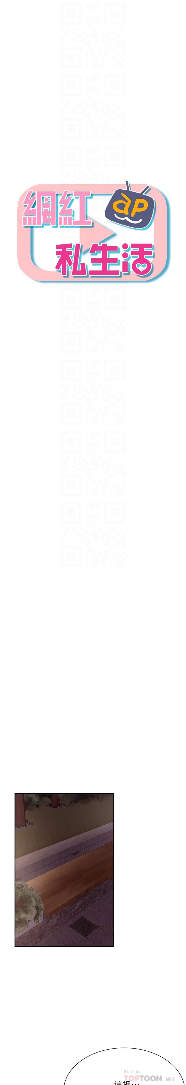 網紅私生活 第36話-在空無一人的公園打野戰 第8页