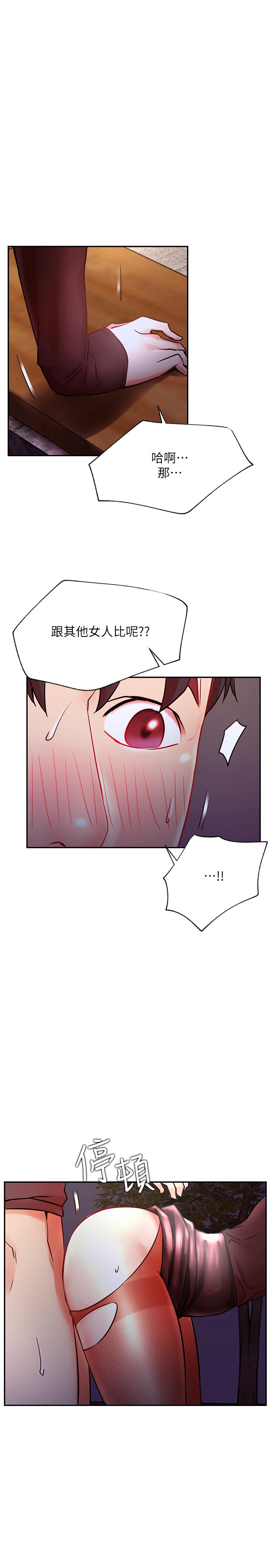 網紅私生活 第37話-我是不是讓你最爽的女人 第7页