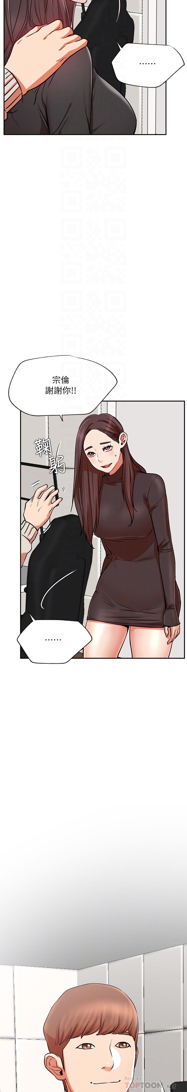 網紅私生活 第38話-挽回悠亞的心 第10页
