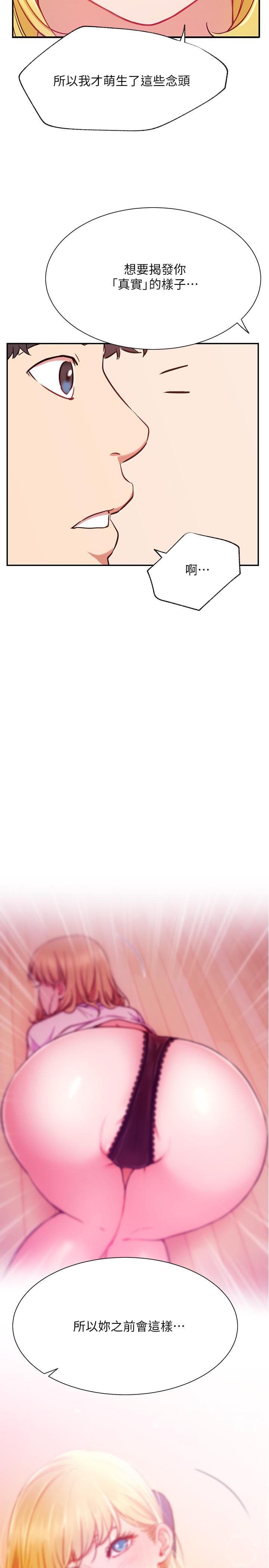 網紅私生活 第31話-這是我專屬的必殺技 第26页