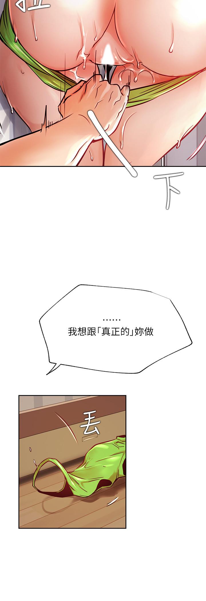 網紅私生活 第32話-解放所有的薔薇 第32页