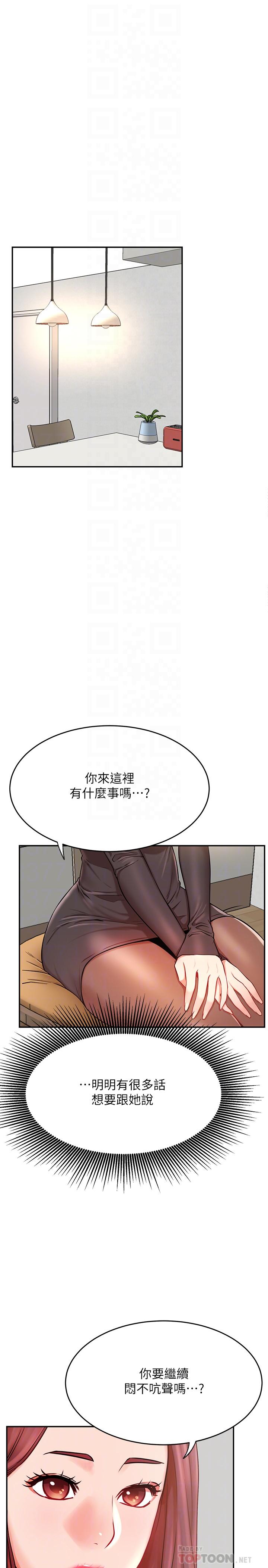 網紅私生活 第39話-第一次總是要溫柔點 第10页