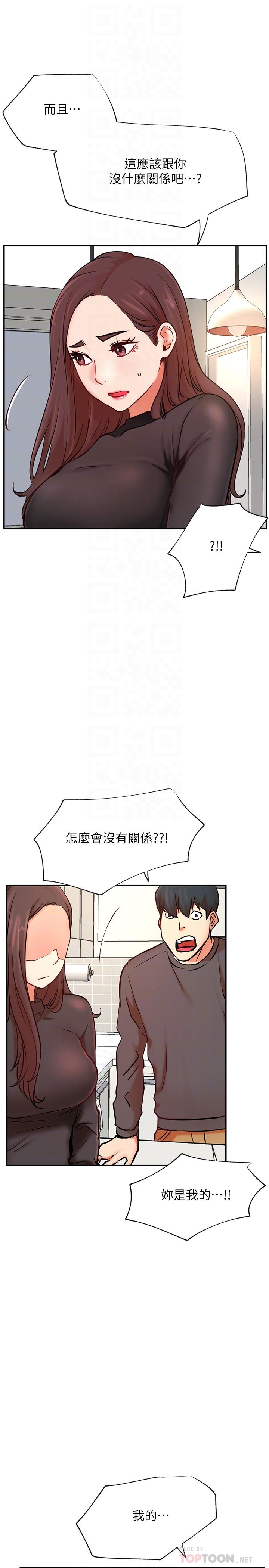網紅私生活 第39話-第一次總是要溫柔點 第16页