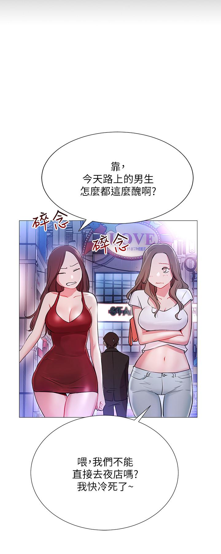 網紅私生活 第3話-魯蛇的第一次直播 第2页