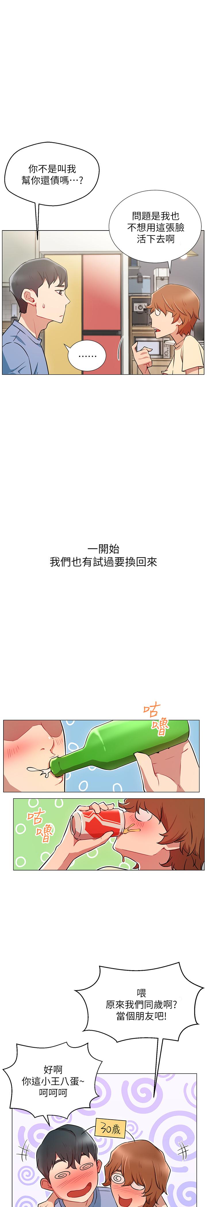 網紅私生活 第3話-魯蛇的第一次直播 第5页