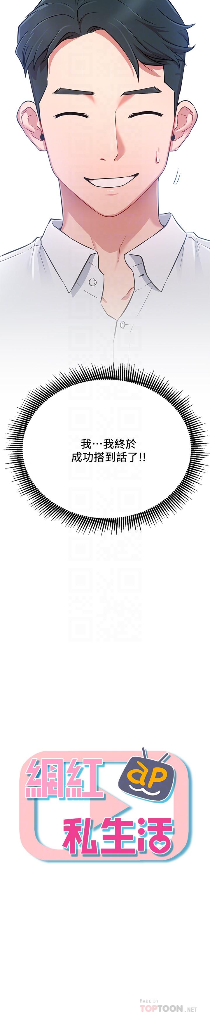 網紅私生活 第3話-魯蛇的第一次直播 第4页