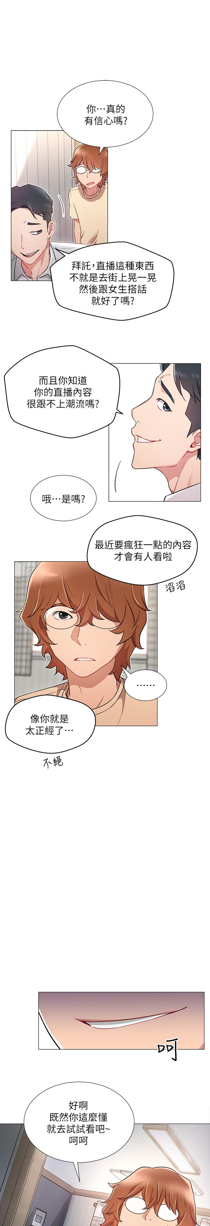 網紅私生活 第3話-魯蛇的第一次直播 第11页