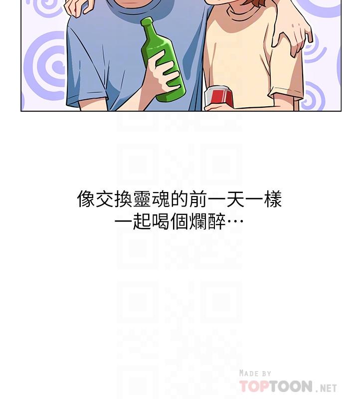 網紅私生活 第3話-魯蛇的第一次直播 第6页