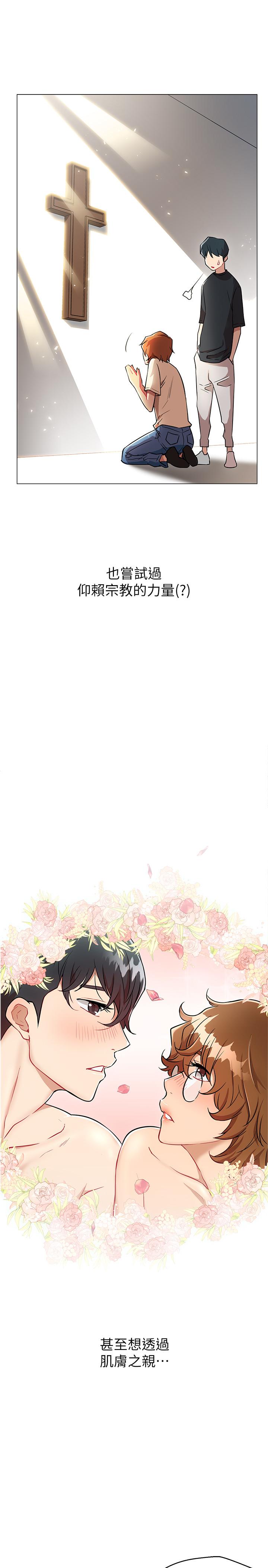 網紅私生活 第3話-魯蛇的第一次直播 第7页