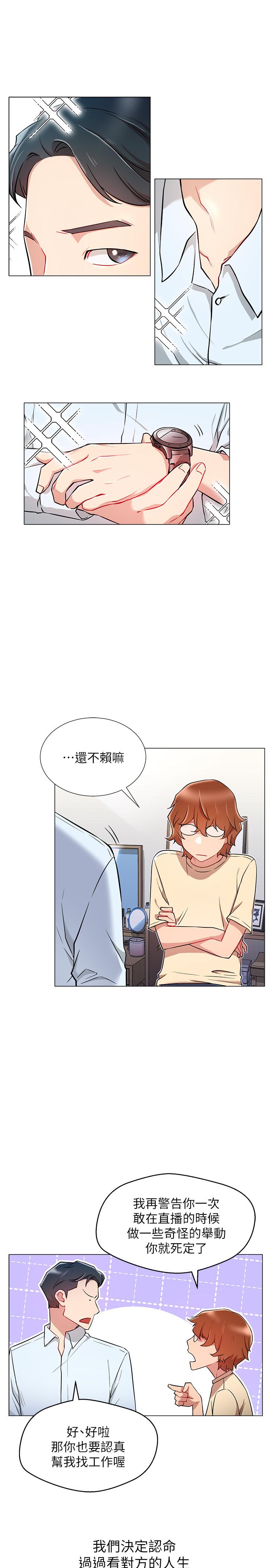 網紅私生活 第3話-魯蛇的第一次直播 第9页