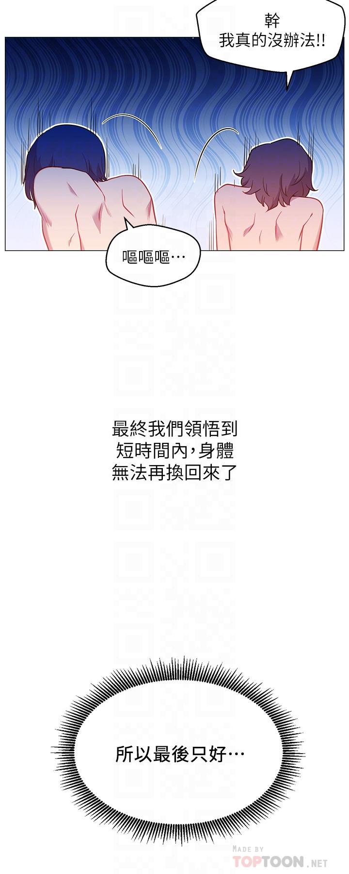 網紅私生活 第3話-魯蛇的第一次直播 第8页