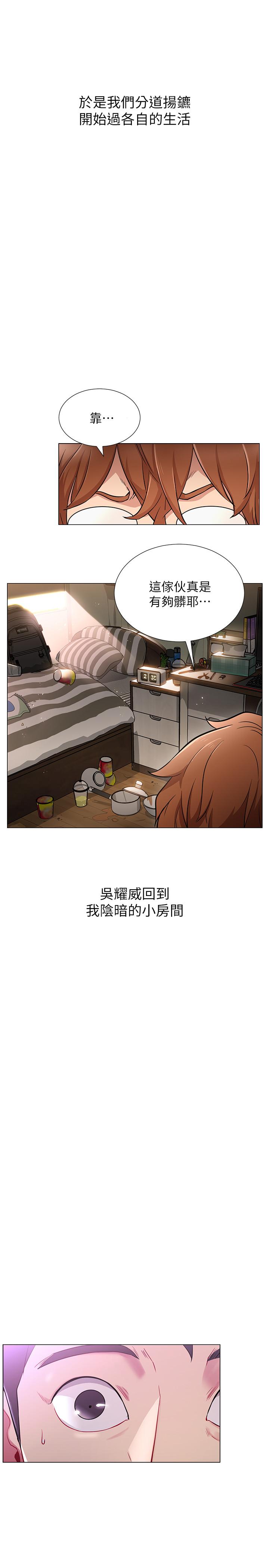 網紅私生活 第3話-魯蛇的第一次直播 第13页