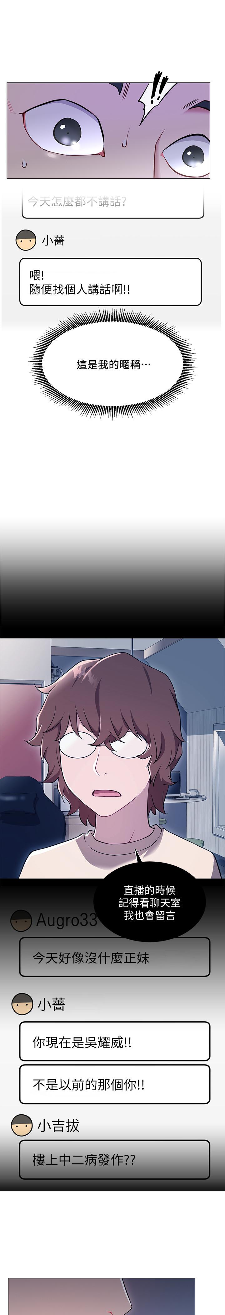 網紅私生活 第3話-魯蛇的第一次直播 第19页