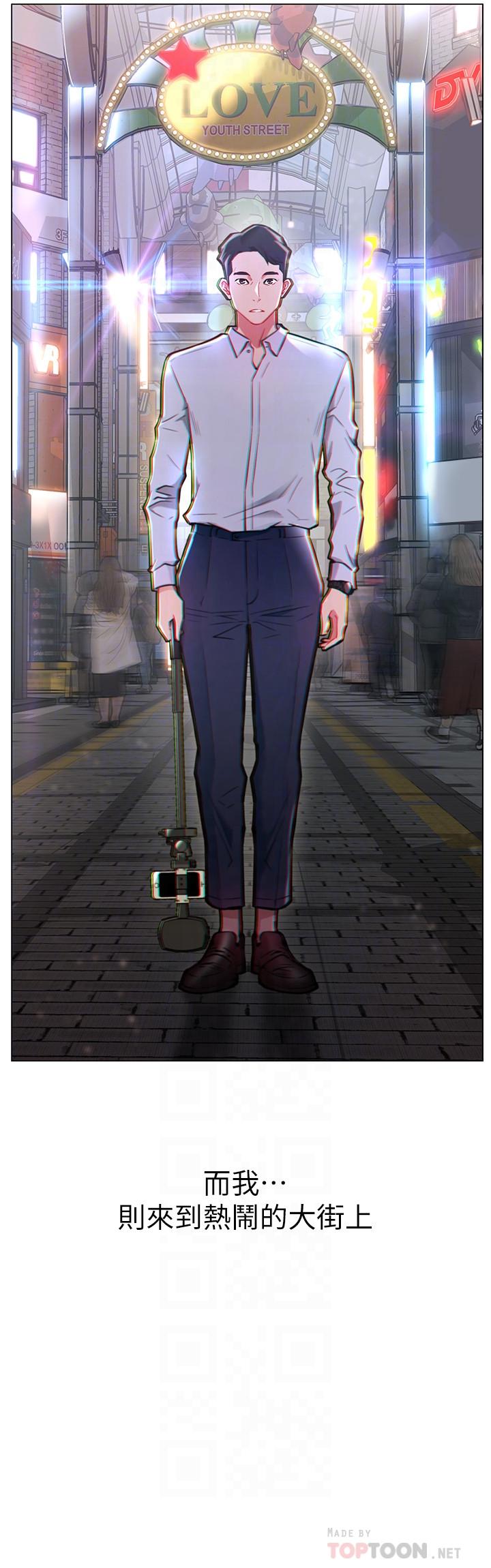 網紅私生活 第3話-魯蛇的第一次直播 第14页