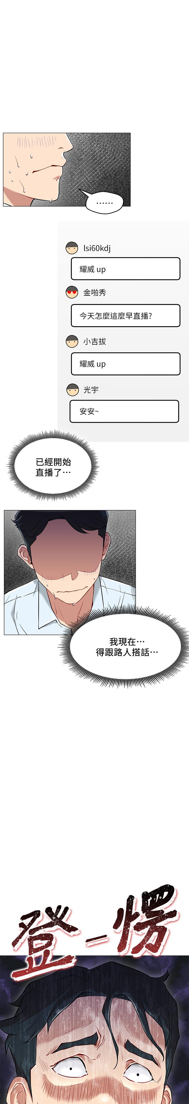 網紅私生活 第3話-魯蛇的第一次直播 第15页