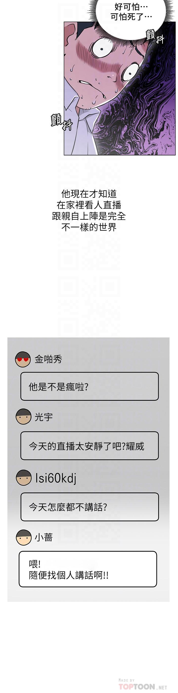 網紅私生活 第3話-魯蛇的第一次直播 第18页
