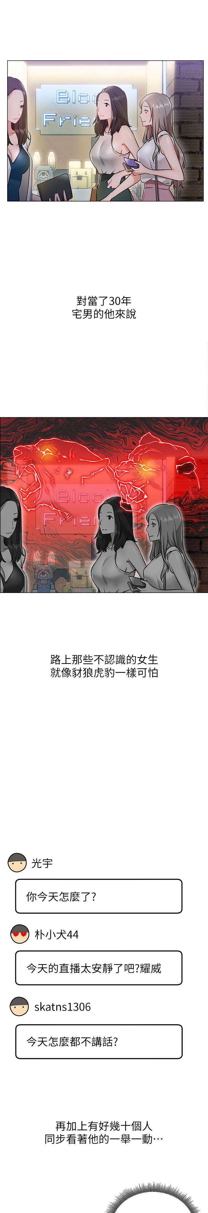 網紅私生活 第3話-魯蛇的第一次直播 第17页