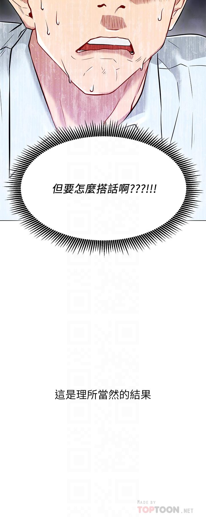 網紅私生活 第3話-魯蛇的第一次直播 第16页