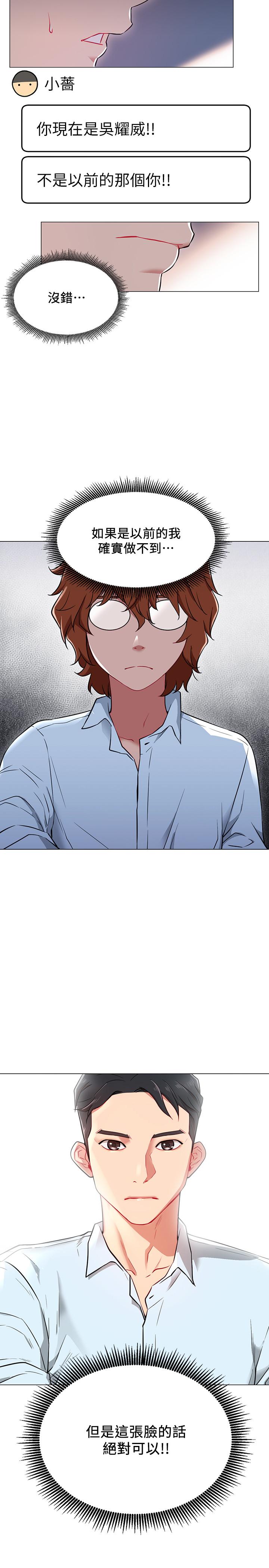 網紅私生活 第3話-魯蛇的第一次直播 第20页