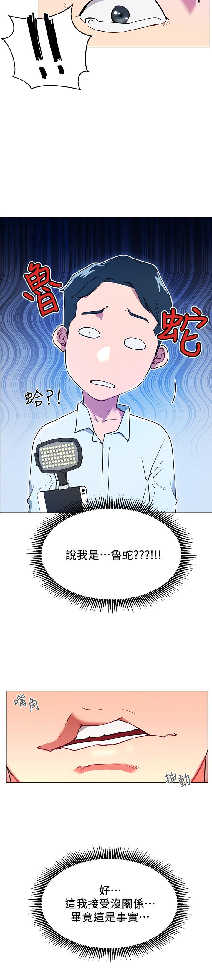 網紅私生活 第3話-魯蛇的第一次直播 第25页