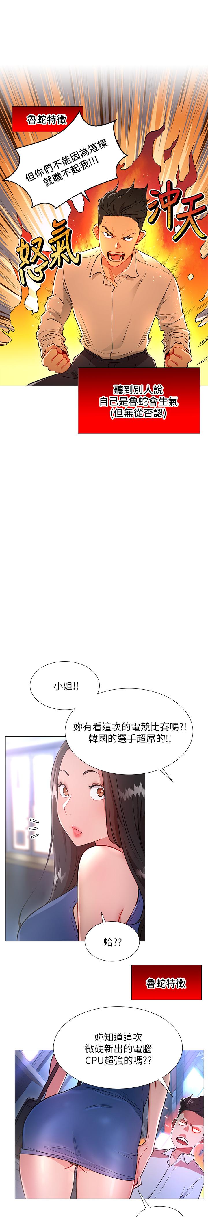 網紅私生活 第3話-魯蛇的第一次直播 第26页