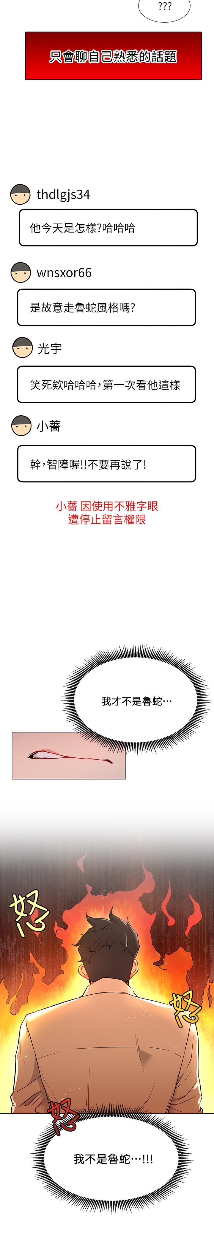 網紅私生活 第3話-魯蛇的第一次直播 第27页