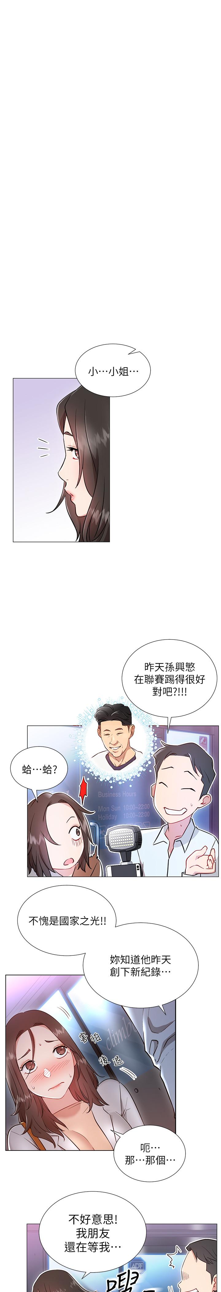 網紅私生活 第3話-魯蛇的第一次直播 第22页