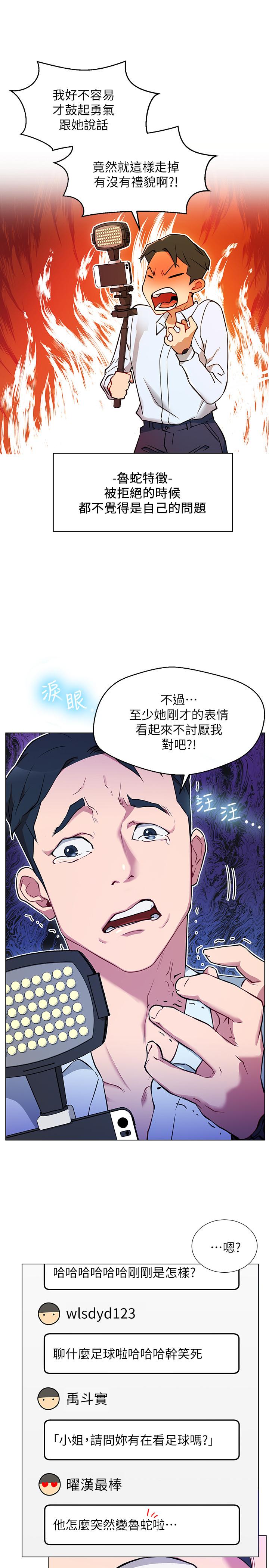 網紅私生活 第3話-魯蛇的第一次直播 第24页