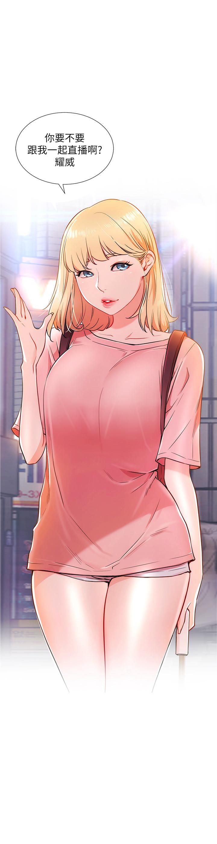 網紅私生活 第3話-魯蛇的第一次直播 第30页