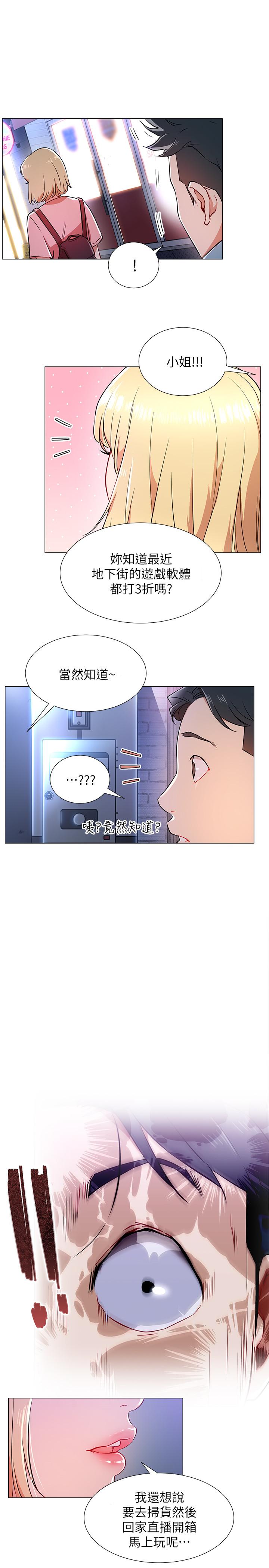 網紅私生活 第3話-魯蛇的第一次直播 第29页