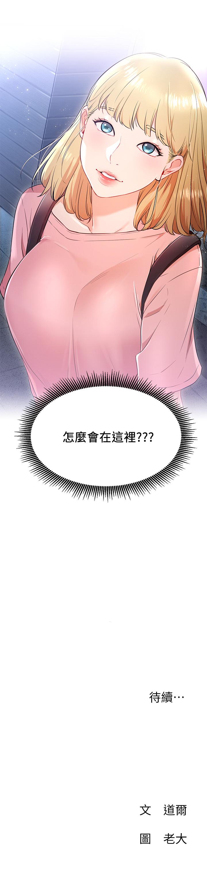 網紅私生活 第3話-魯蛇的第一次直播 第32页
