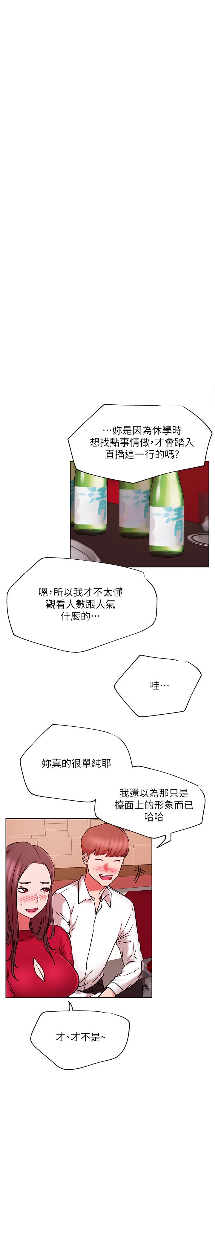 網紅私生活 第40話-伸出魔爪 第19页