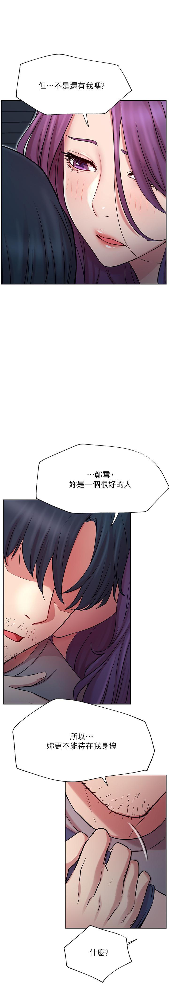網紅私生活 第42話-你...不是一個人 第25页