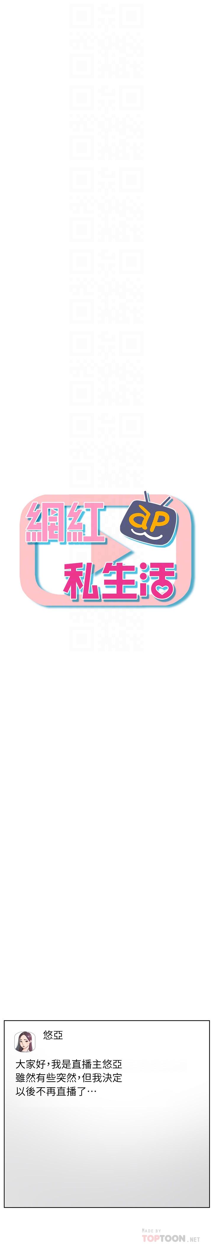 網紅私生活 第42話-你...不是一個人 第4页