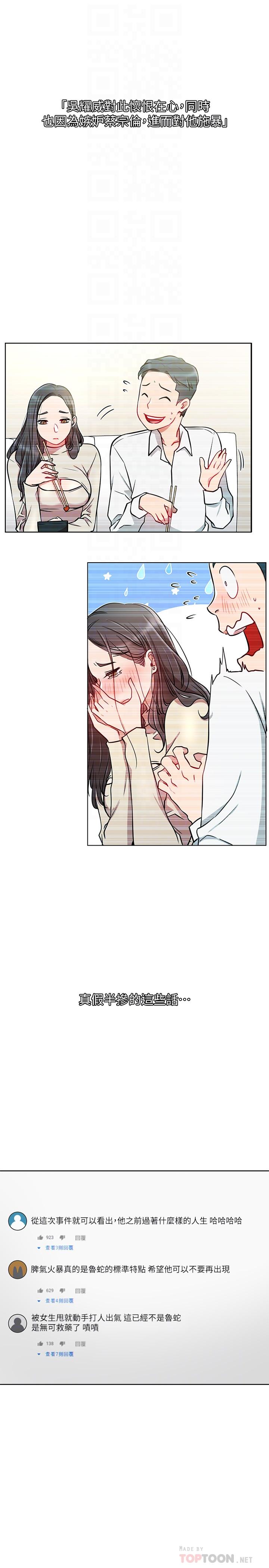網紅私生活 第42話-你...不是一個人 第8页