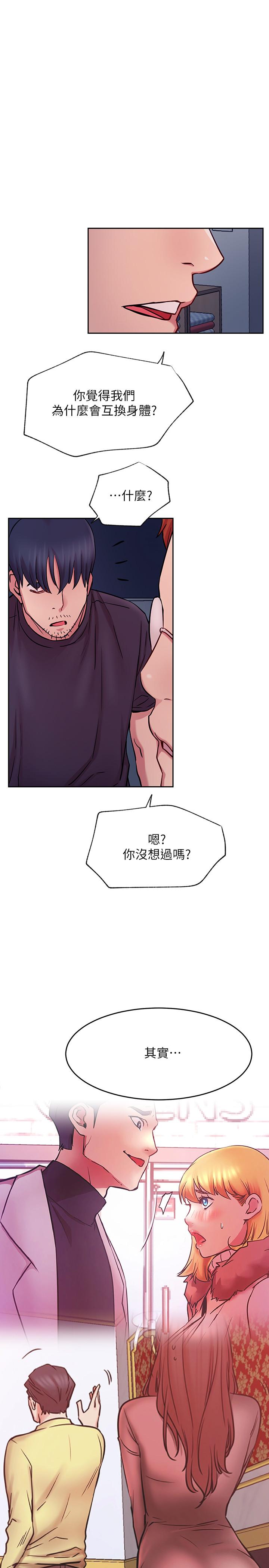 網紅私生活 第43話-柏翰需要的人 第13页