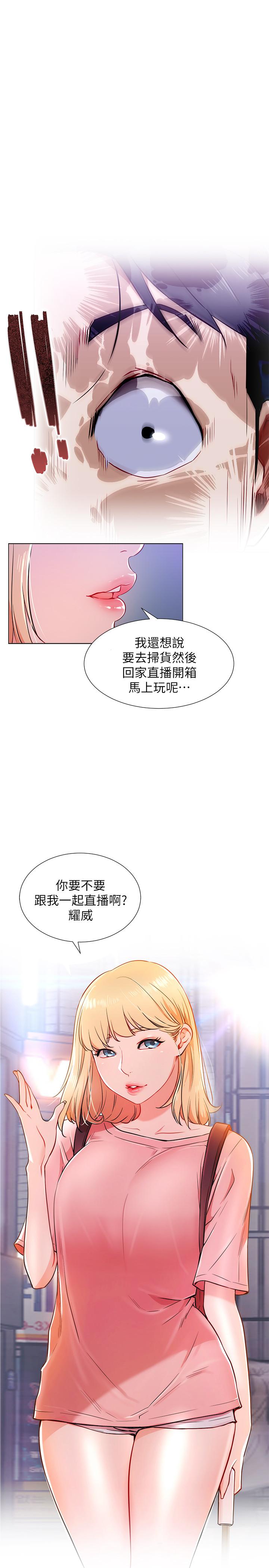 網紅私生活 第4話-天使臉蛋魔鬼身材的來賓 第1页