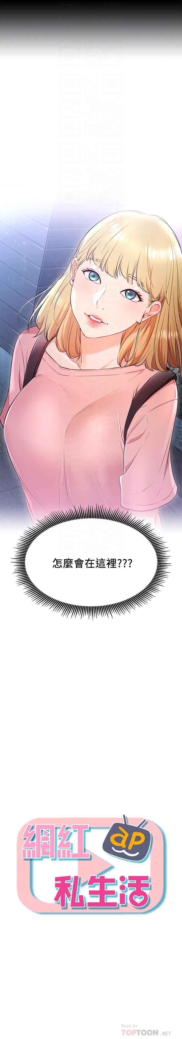 網紅私生活 第4話-天使臉蛋魔鬼身材的來賓 第4页