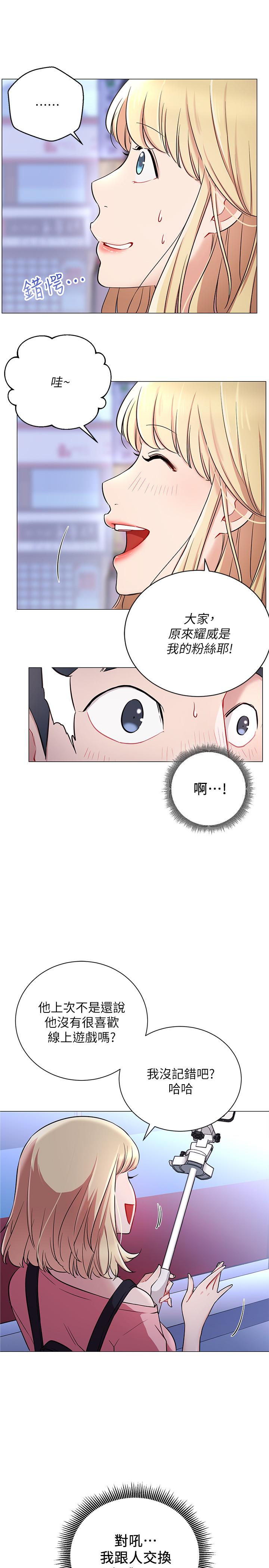 網紅私生活 第4話-天使臉蛋魔鬼身材的來賓 第9页