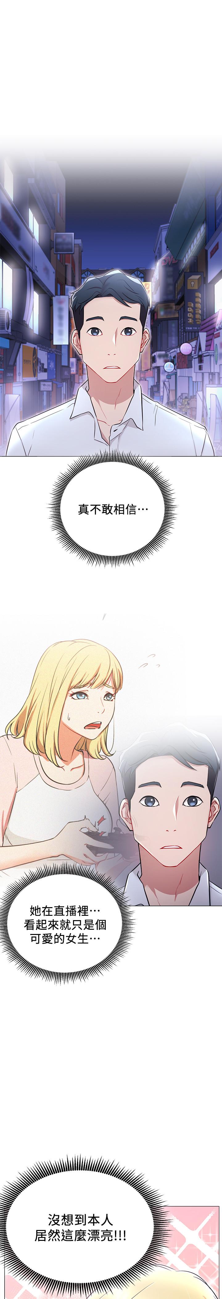 網紅私生活 第4話-天使臉蛋魔鬼身材的來賓 第5页