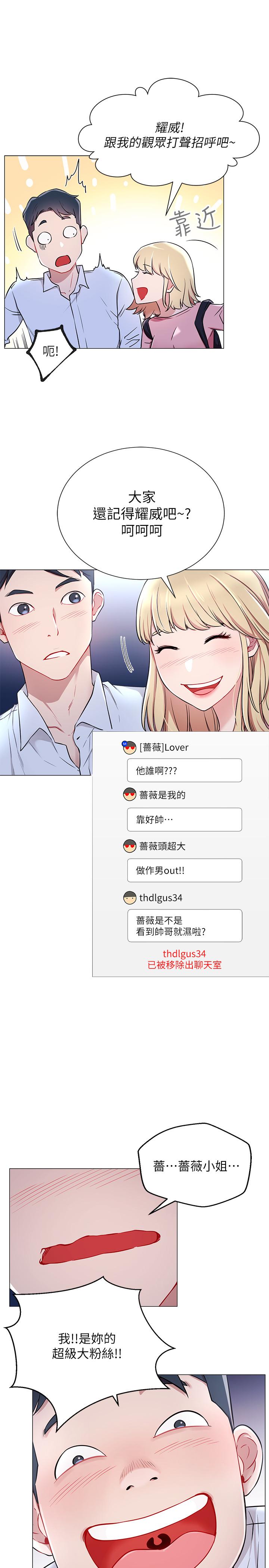 網紅私生活 第4話-天使臉蛋魔鬼身材的來賓 第7页