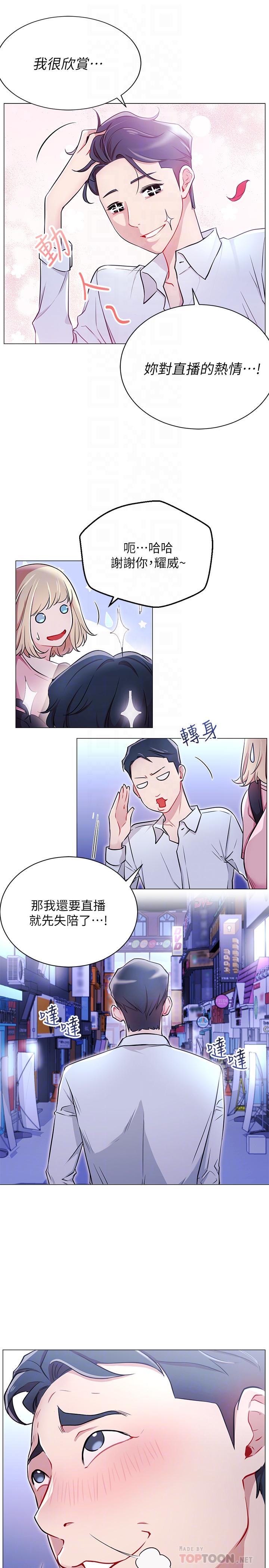 網紅私生活 第4話-天使臉蛋魔鬼身材的來賓 第12页